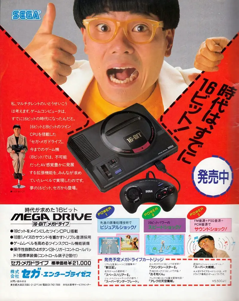Sega Mega Drive Japanese Advert
